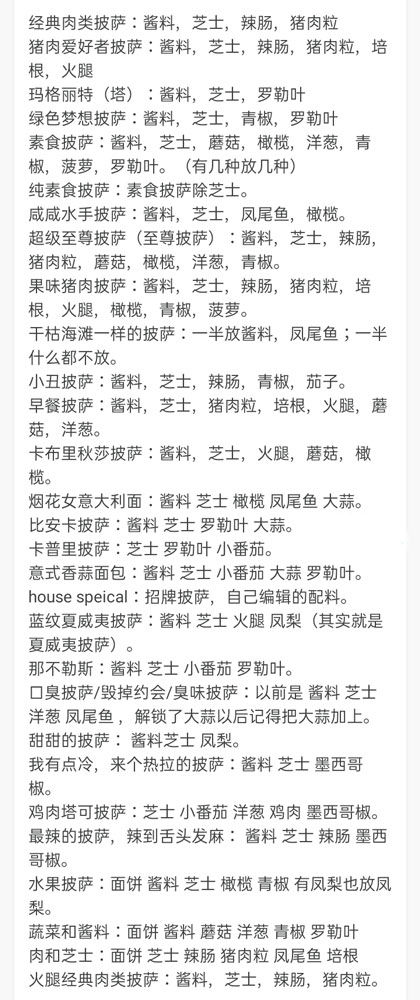 可口的披萨官方版新手攻略
