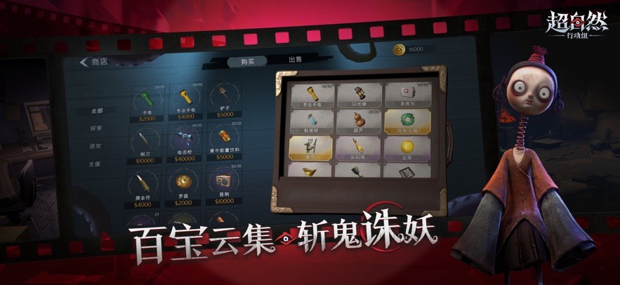 超自然行动组手游
