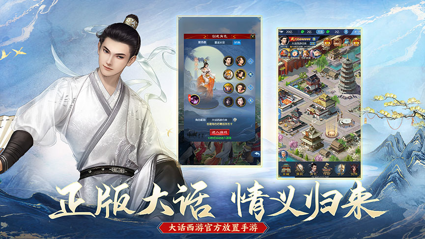 大话西游归来官方版下载
