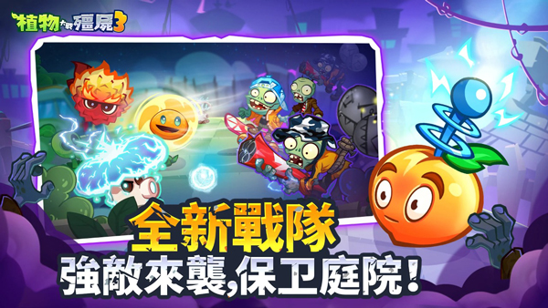 植物大战僵尸3官方版