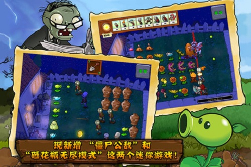 植物大战僵尸4官方版