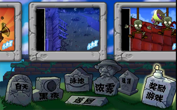 植物大战僵尸亚马逊版和北美版、原版三个版本区别