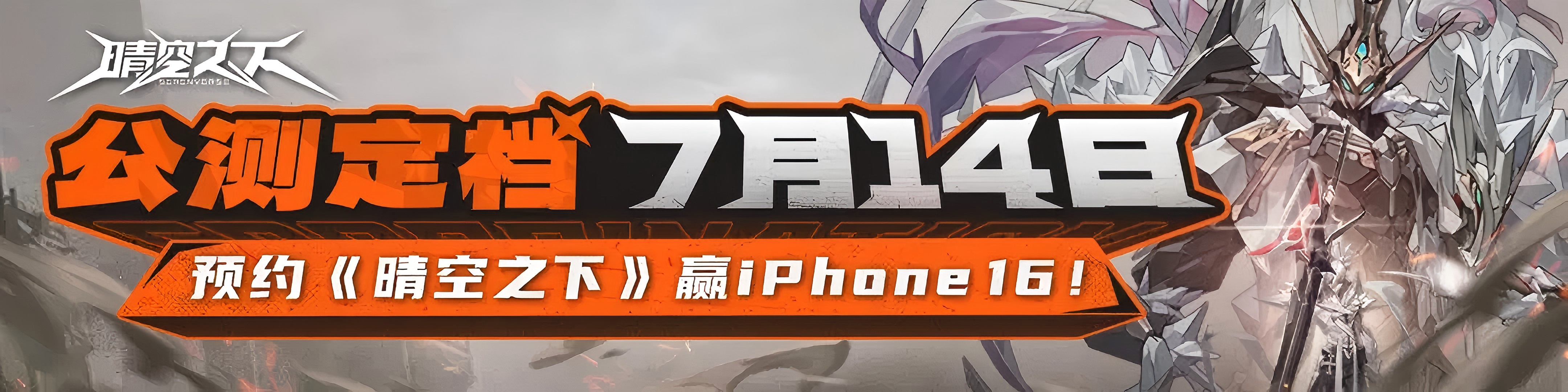 《晴空之下》7月14日全网平台公测预约下载三端同步上线！