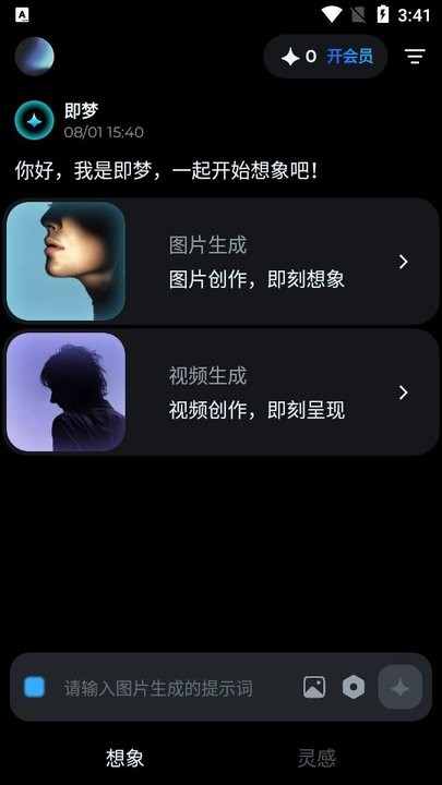 即梦AI官方版下载