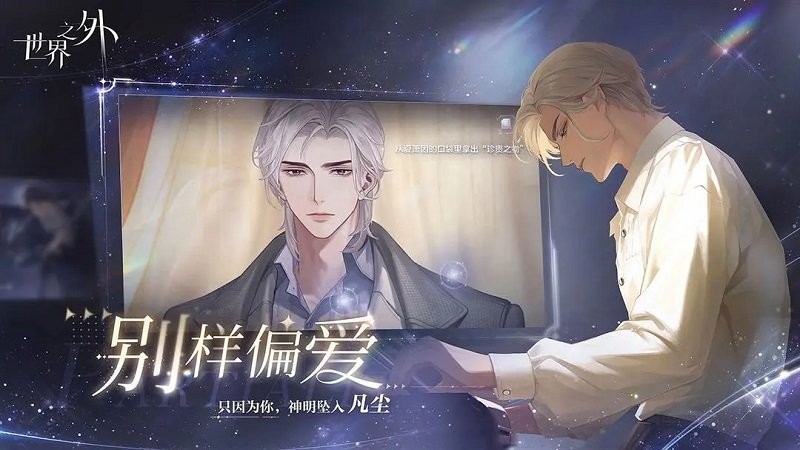 世界之外游戏官方版