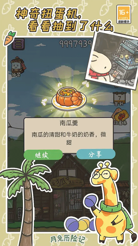 月兔历险记官方正版