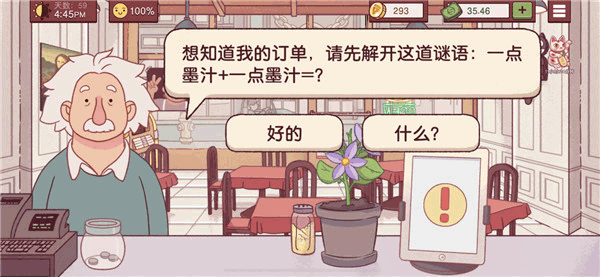 可口的披萨神教关卡怎么通过