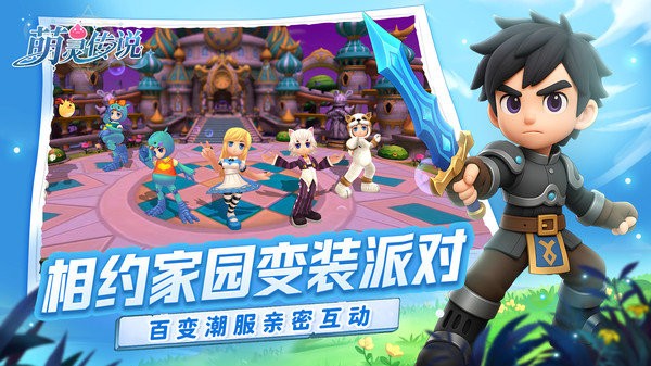萌灵传说官方版