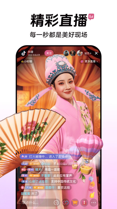 抖音官方版