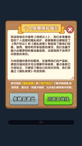 烧烤达人