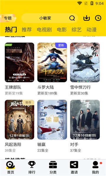 地瓜视频 官方版