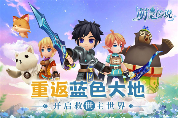 萌灵传说官方版