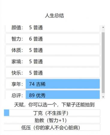 人生重开模拟器破解版无限属性