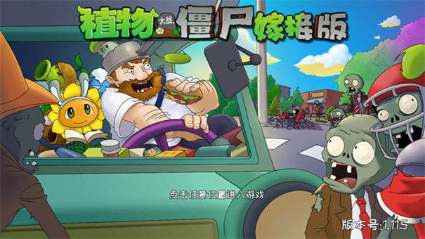 植物大战僵尸嫁接版官方版
