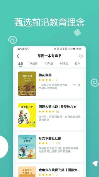 博雅小学堂正式版