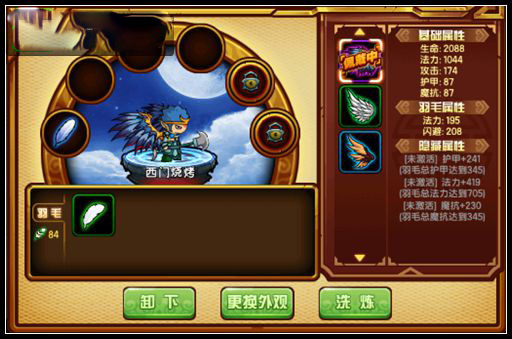 造梦西游4修改器