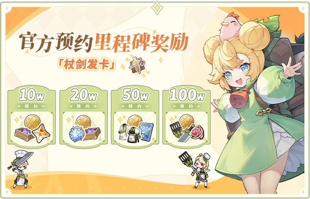 《杖剑传说》新手攻略5月29日预约公测下载