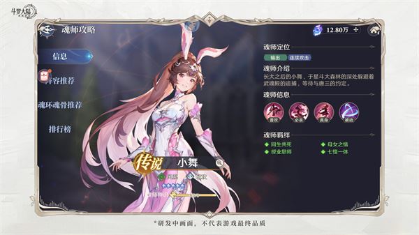 斗罗大陆逆转时空角色人物养成推荐