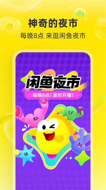 闲鱼网二手交易平台