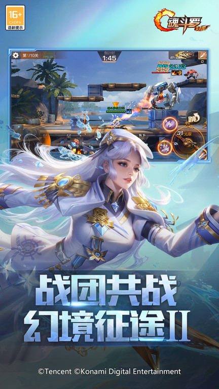 魂斗罗归来官方版