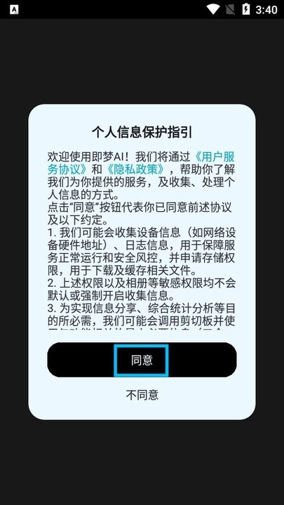 即梦AI官方版下载