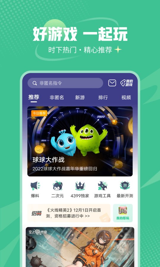 4399游戏盒测试版
