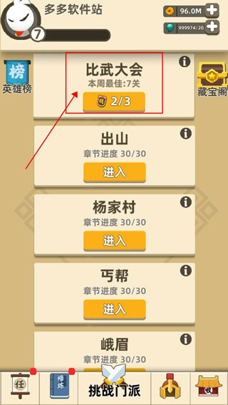 我功夫特牛武林大会新手攻略