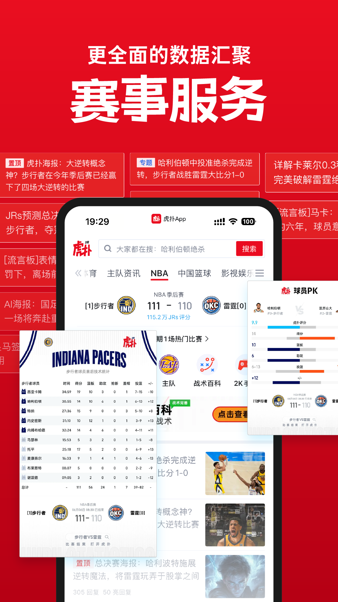 虎扑评分app