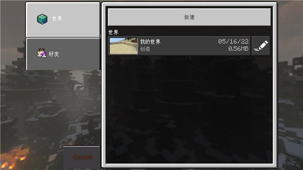 我的世界教育版新手指南