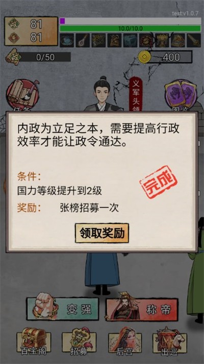 重生做帝王游戏最新版