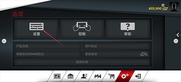 极品飞车17新手如何设置中文