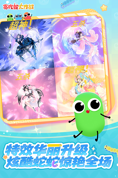 贪吃蛇大作战2025官方版 v5.34.6 安卓版