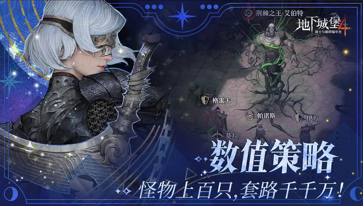 地下城堡4官方版