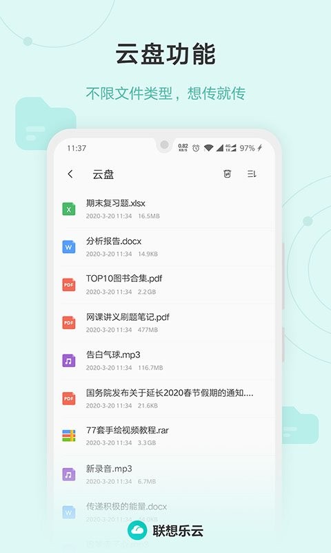 联想乐云APP(乐同步) 官方版