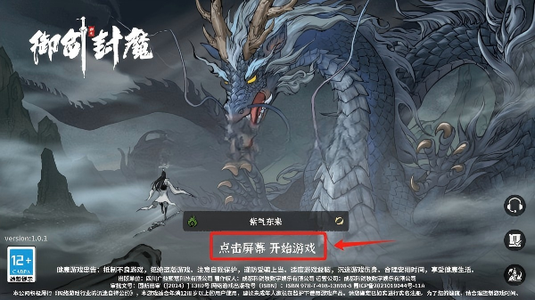 御剑封魔录