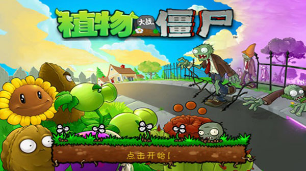 植物大战僵尸2025破解版