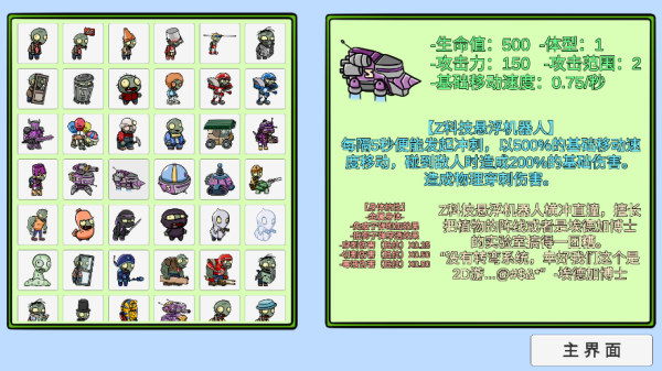 植物大战僵尸bt版如何查看植物属性