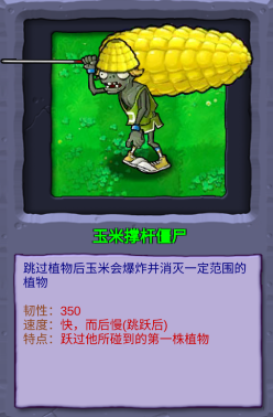 植物大战僵尸重生植物僵尸简介