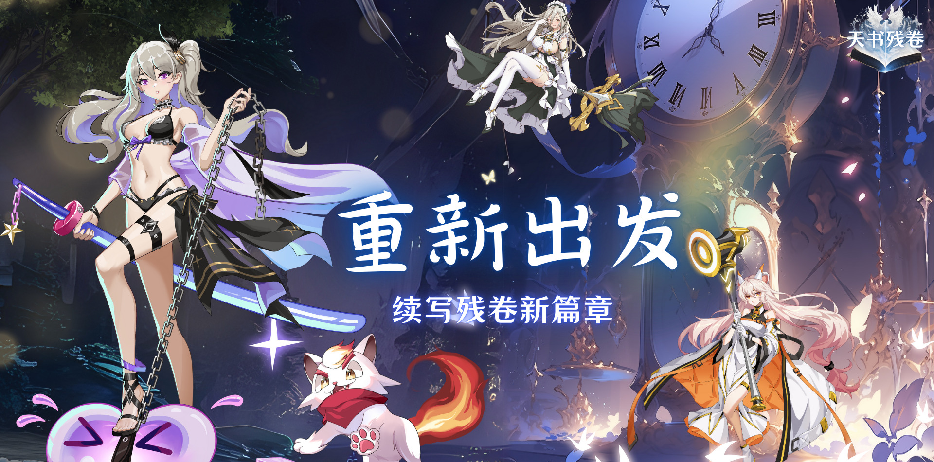 天书残卷官方版