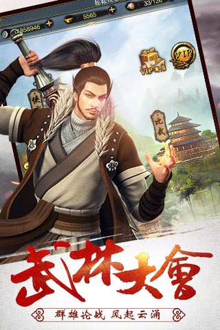 斗转武林游戏