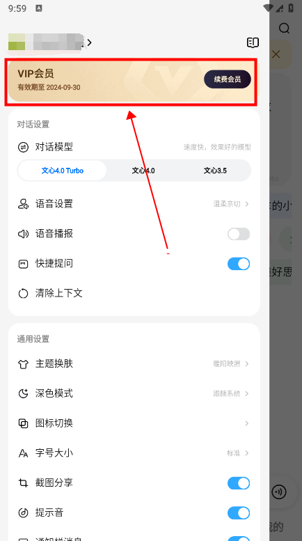 文心一言app官方版下载