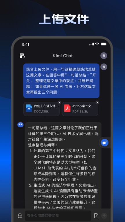kimi智能助手app