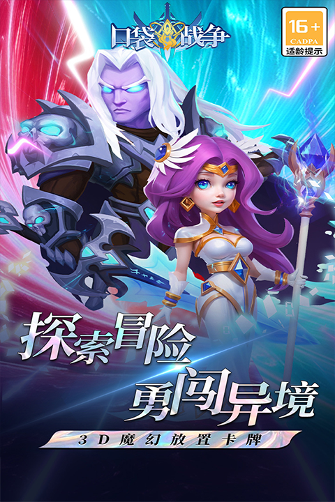 口袋战争2026官方版