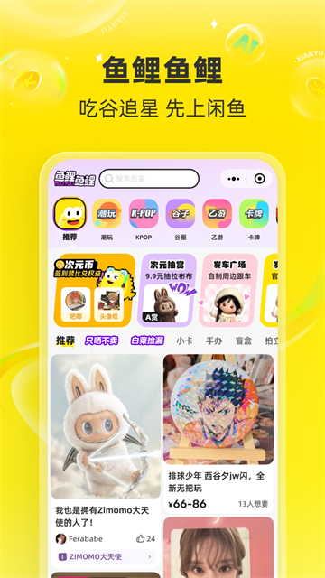 闲鱼网二手交易平台