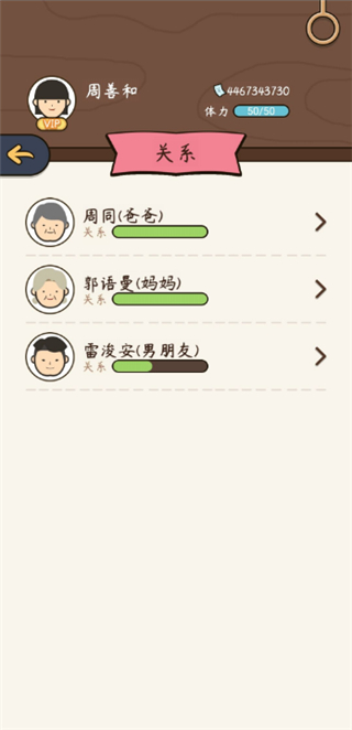 人生模拟器中国式人生完整版新手攻略