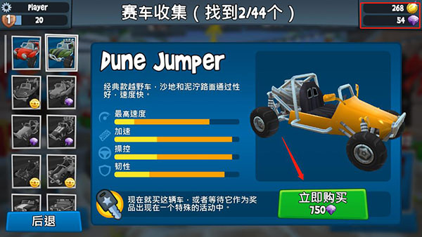 BB Racing 2最新版新车购买教程