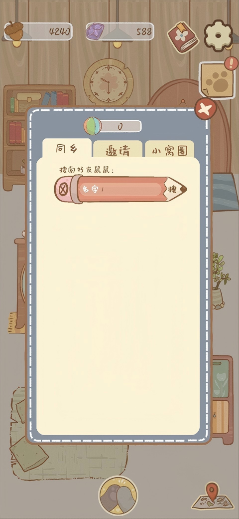 鼹鼠同行之森林之家