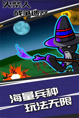 火柴人战争遗产2025最新版