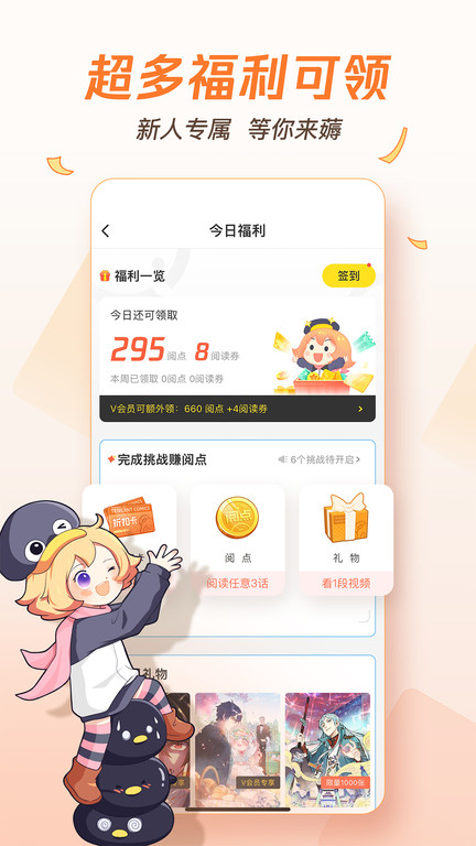 腾讯动漫官方版