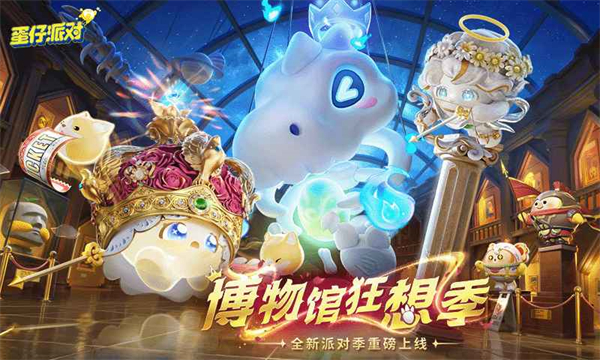 蛋仔派对2025官服